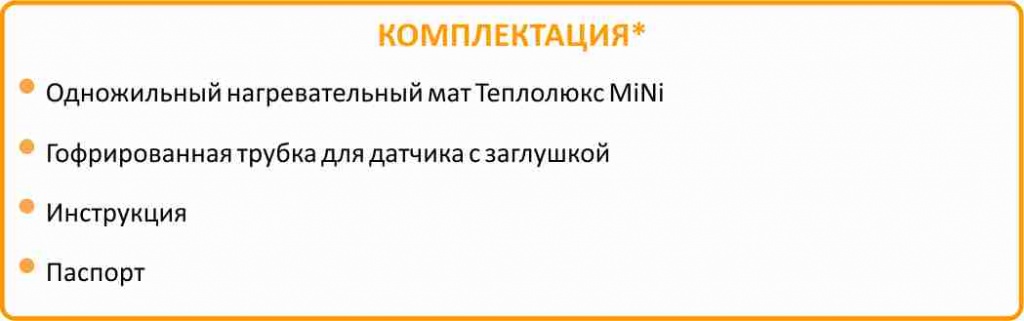 цена на Теплолюкс mini 1180 в Златоусте