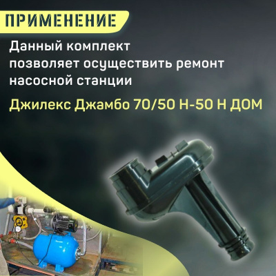 Трубка Вентури Джилекс Джамбо 70/50 Н-50 Н ДОМ (trubvent7050N50nd)